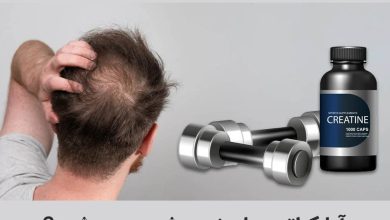 آیا کراتین باعث ریزش مو می‌شود؟